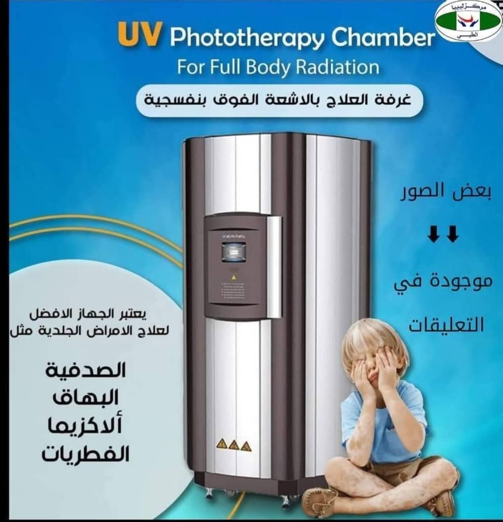 الجهاز الضوئي لعلاج الحالات الجلدية